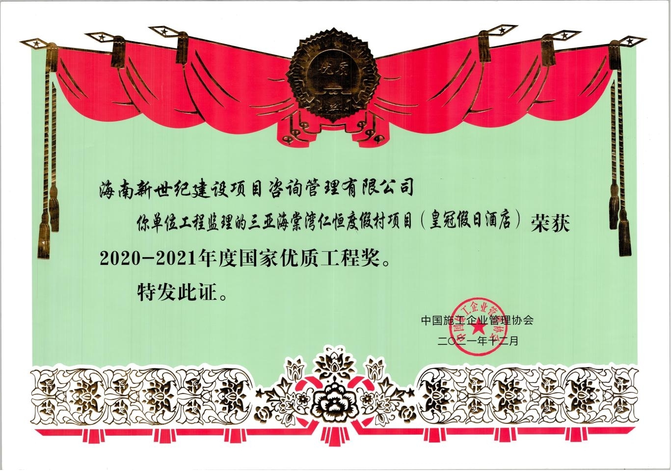 2020-2021國(guó)家優(yōu)質(zhì)獎(jiǎng)-仁恒.jpg