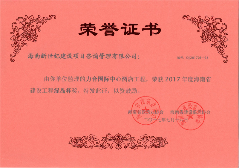 2017年綠島杯獎(jiǎng)-力合國際中心酒店