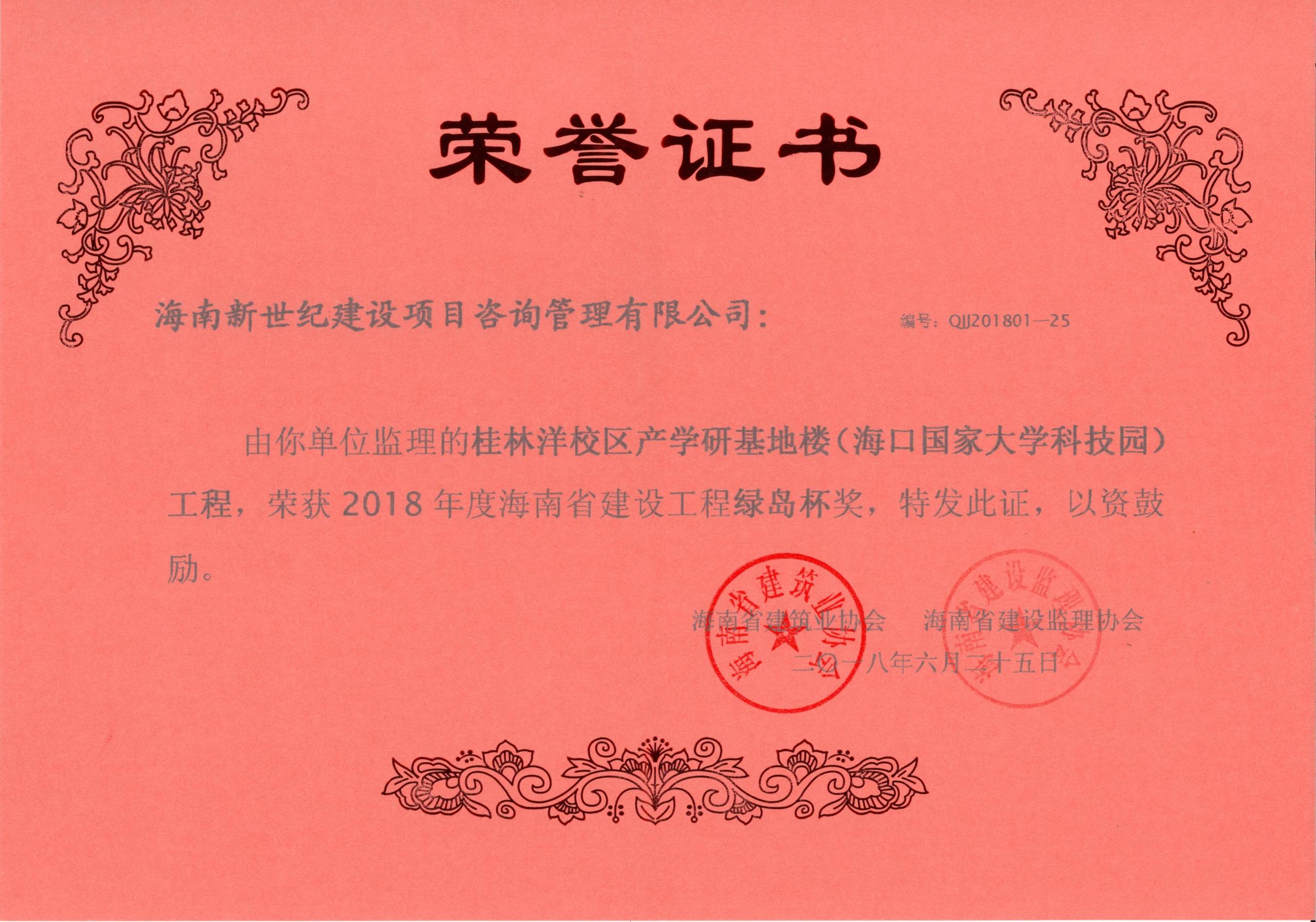 2018年綠島杯獎-桂林洋校區(qū)產(chǎn)學(xué)研基地樓（?？趪掖髮W(xué)科技園）