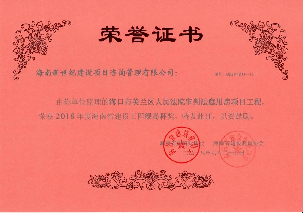 2018年綠島杯獎—美蘭區(qū)人民法院審判法庭用房項(xiàng)目