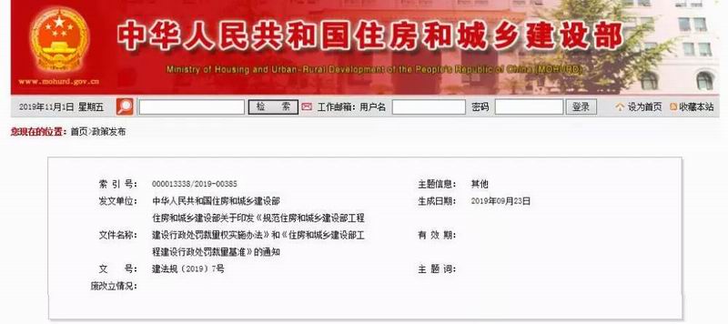 住建部重磅！工程建設(shè)行政處罰裁量權(quán)實(shí)施辦法新鮮出爐，本月開(kāi)始施行