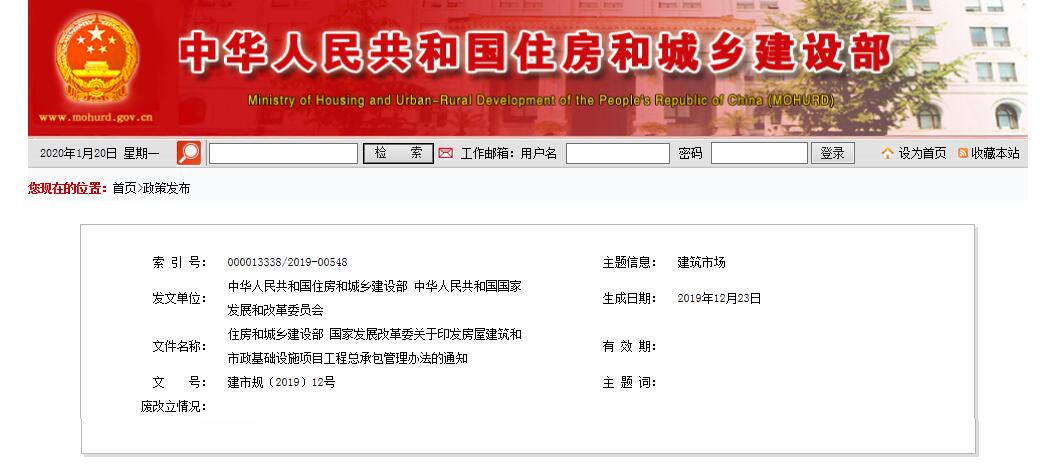 重磅！兩部委聯(lián)合印發(fā)《房屋建筑和市政基礎(chǔ)設(shè)施項目工程總承包管理辦法》