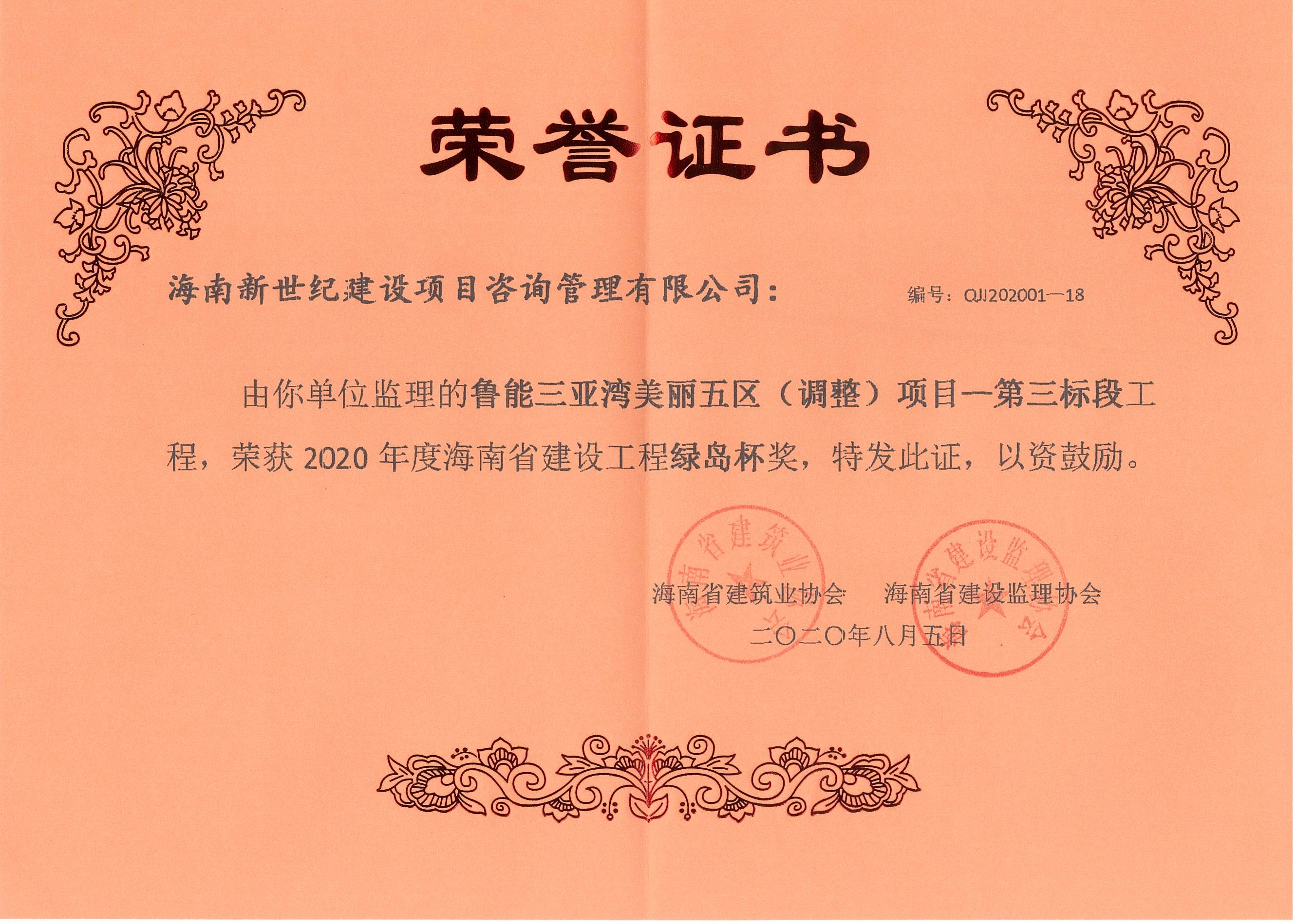 2020年綠島杯獎-魯能三亞灣美麗五區(qū)（調(diào)整）項(xiàng)目-第三標(biāo)段