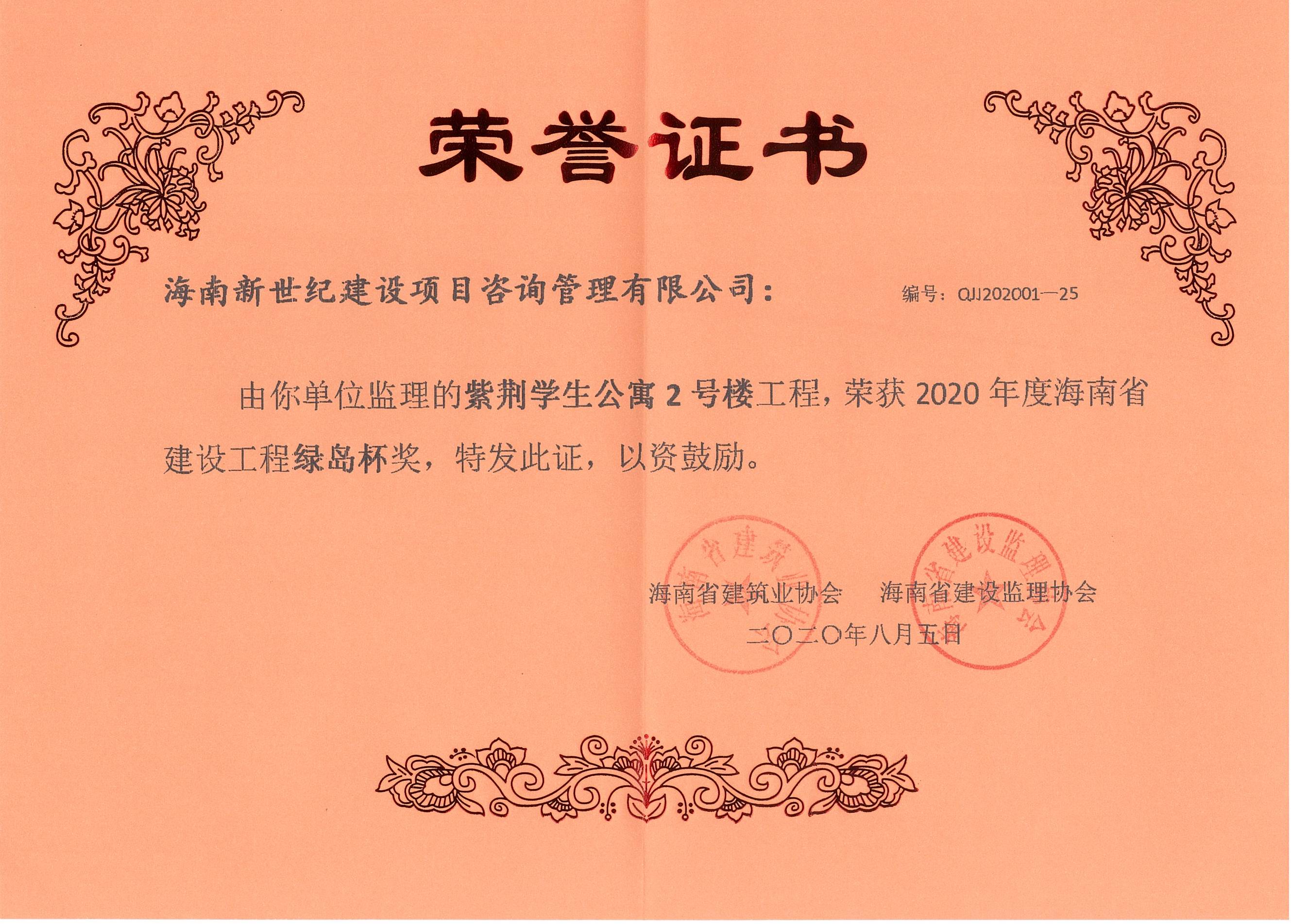 2020年綠島杯獎-紫荊學(xué)生公寓2號樓